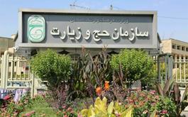 سازمان حج و زیارت اعلام کرد آغاز پیش ثبت نام برای سفرهای نوروزی عتبات عالیات از روز شنبه 30 بهمن ماه