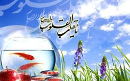 عید نوروز مبارک باد.