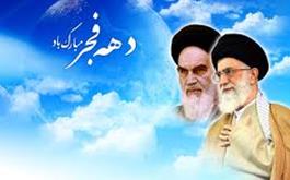 بهمن آغاز دهه فجر و خاطره استقبال تاریخی از امام خمینی(ره)‌ گرامی باد12