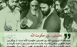 پیام رئیس سازمان حج وزیارت به مناسبت یوم الله ۱۲ فروردین