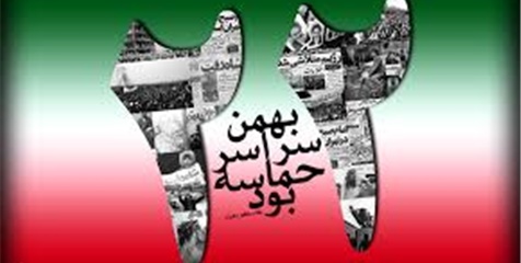 بيانيه سازمان حج و زيارت به مناسبت يوم الله ۲۲ بهمن