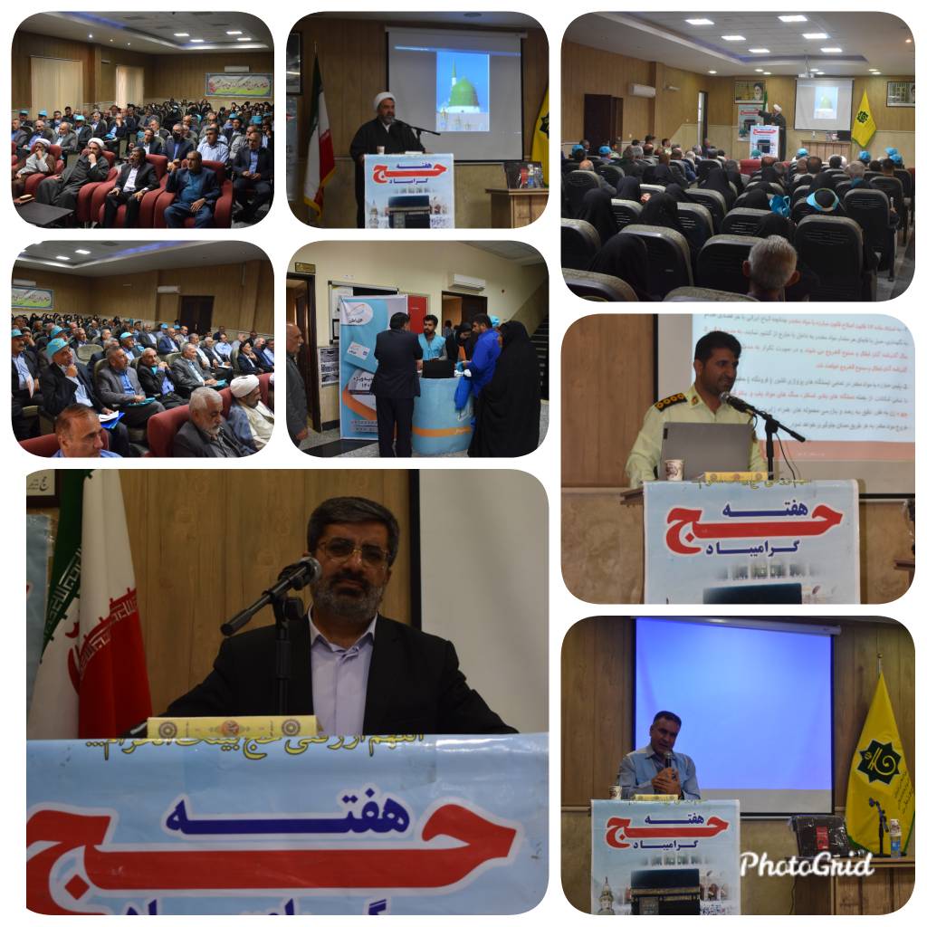 *💢همایش زائرین حج تمتع ۱۴۰۳ استان کهگیلویه وبویراحمد بمناسبت هفته حج *