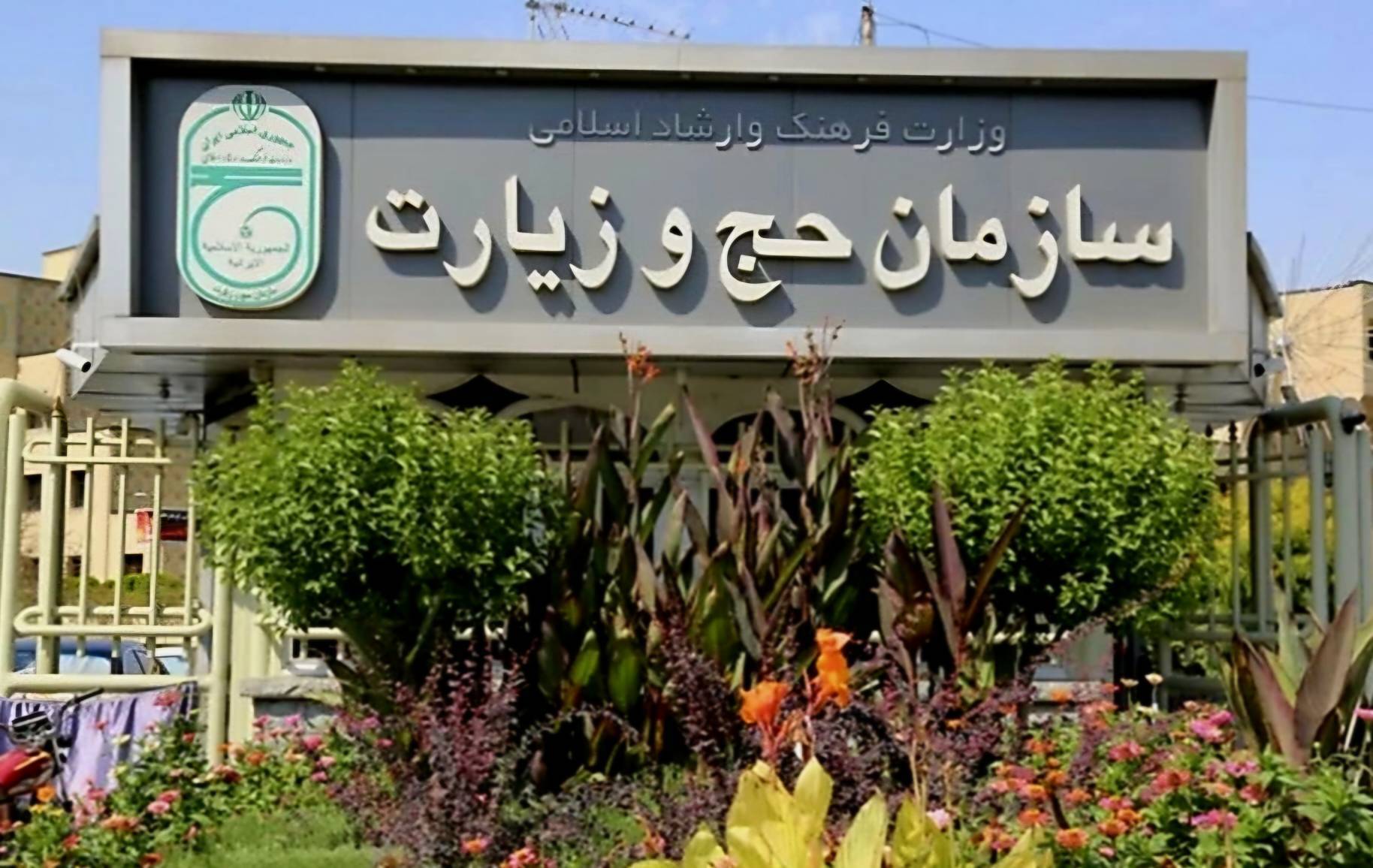 * تکمیل روند تسویه‌ حساب قراردادهای حج تمتع ۱۴۰۴* 